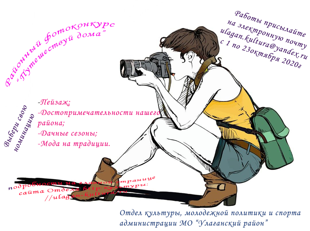 Путешествуй дома!